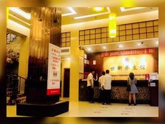 -世新养生馆(福马路店)