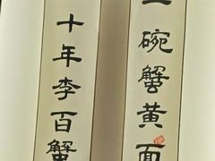 -李百蟹·江南蟹黄面·河景餐厅(夫子庙总店)