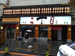 门面-二丁目食堂(铁西星摩尔店)