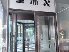 -北沙滩(地铁站)