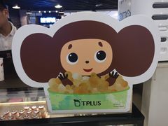-TPLUS茶家(淮海店)