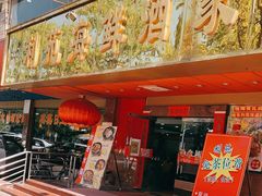 -吉莲利苑海鲜酒家(珠海拱北29年老字号店)