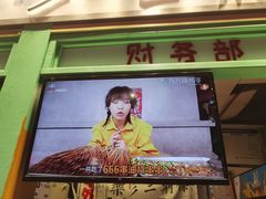 -乐乐姐超级土豆(中关村5号店)