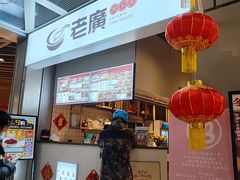 -老廣糖水铺(乐汇城店)