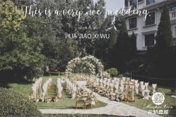 -花轿喜屋婚礼策划