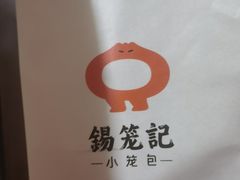 -锡笼记·无锡小笼(人民路店)