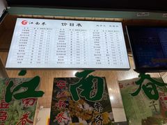 -江南春(中山中路店)