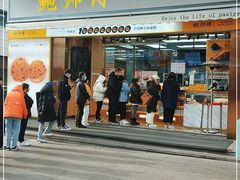 门面-鲍师傅糕点(台东步行街店)