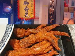 -鸡脚旮旯平江路店