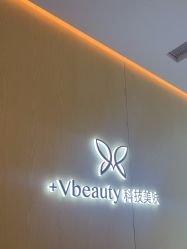 -苑苑vbeauty科技美容SPA
