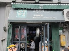 -绿柠食堂(北外滩店)