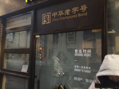 -国际饭店·帆声西饼屋(黄河路店)