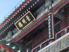 -颐和园-景明楼