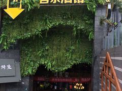 门面-别院里音乐餐酒吧(双流航空港店)