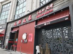 门面-龙虾风暴(松江店)