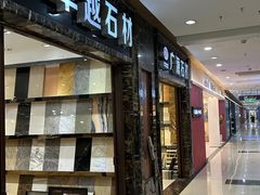 -高科园装饰城(辽阳东路店)