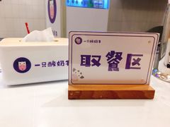 -一只酸奶牛(时代天街A馆店)