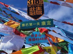 -折多山