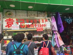 -袁记云饺(蛇口店)
