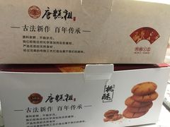 -唐糕祖(商业步行街店)