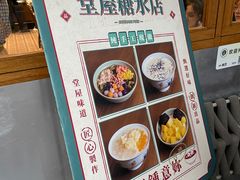-堂屋糖水店(愚园店)