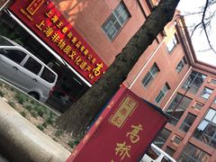 -王泰和高桥松饼(富华大楼店)