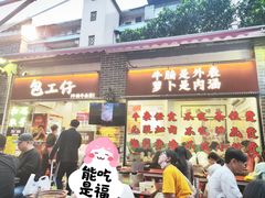 -包工仔·牛杂自助放题