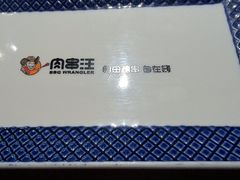 -肉串汪(西便门店)