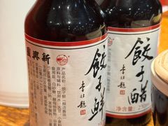 -新兴园饺子馆(河南街店)