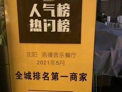 -洛缦音乐餐厅(工业展览馆万象城店)