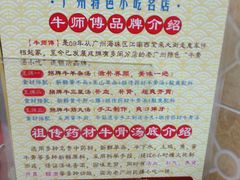 介绍-牛师傅广式药膳牛骨汤美食(江南西店)