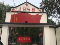 -人民公社大食堂(顺义总店)