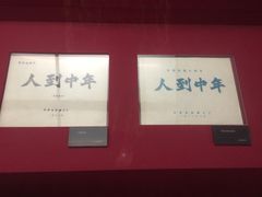 -长影旧址博物馆