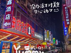 -神府路壹号·海鲜烧烤·砂锅粥·锅物(三坊七巷店)