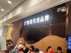 -桂小厨广西菜(万象城店)