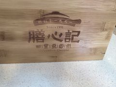 -膳心记-明火四宝煲仔饭(燕南店)