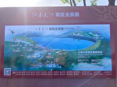 -江南天池