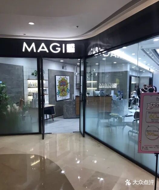 magi美界造型(吾悦广场店)图片 - 第53张