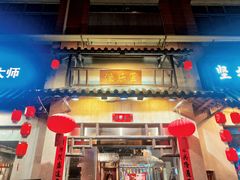 -渔乐里(智荟城店)