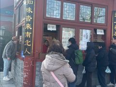 -秋栗香(地安门店)
