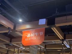 -一品诚记烤肉·甄选店(中南路店)