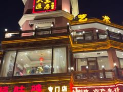 -大匠工房古船木艺术餐厅·猪肚鸡专门店(长白仙岛店)