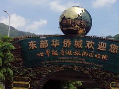 -东部华侨城