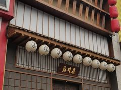 门面-玉川屋·深夜食堂居酒屋(柳巷店)
