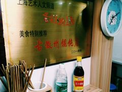 -古徽州馄饨店(宝安路店)