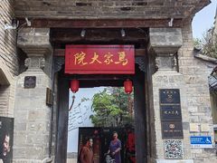 -马家大院