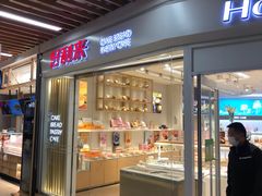 门面-好利来(SM空港店)