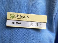 -渝湘江南(律纬路店)