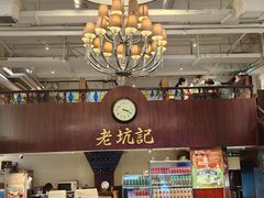 -老坑记·香港经典粤菜馆