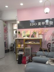 -IDO美甲美睫